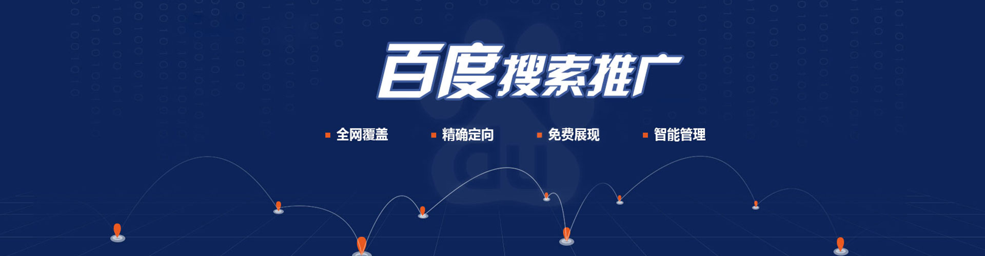 长泰百度竞价代理